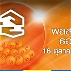 ผลรางวัล 16/10/65